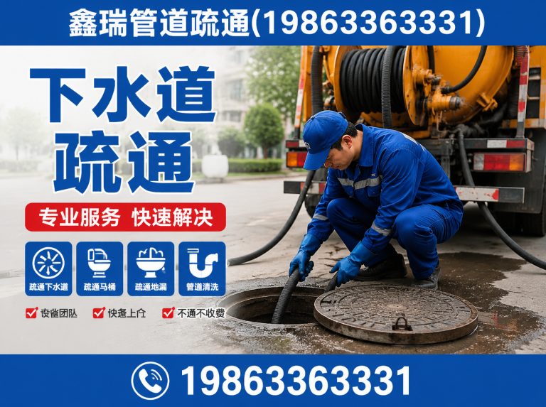日照鑫瑞管道疏通展示图
